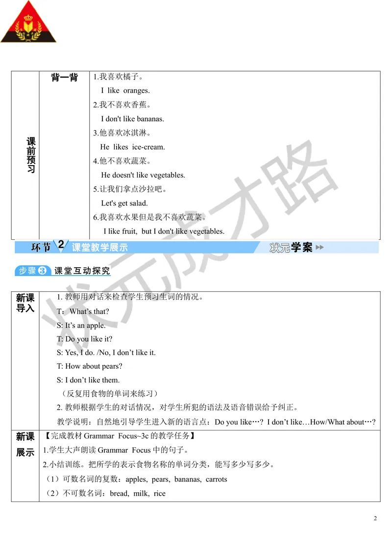 《Unit6第2课时_初中英语789_最新人教版英语七年级上册_七上英语旧版_第二套_人教版英语七年级上册教案_人教版英语七年级上册教案_Unit6》第2页预览