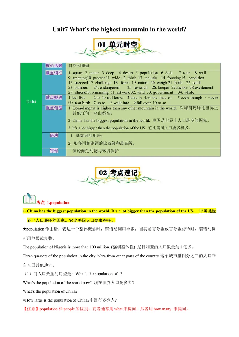 《Unit7（知识清单）（教师版）_初中英语789_最新人教版英语八年级下册_旧版（有参考价值）_版本二_八年级英语下册（人教版）_单元知识复习专项-U122_2024版》第1页预览