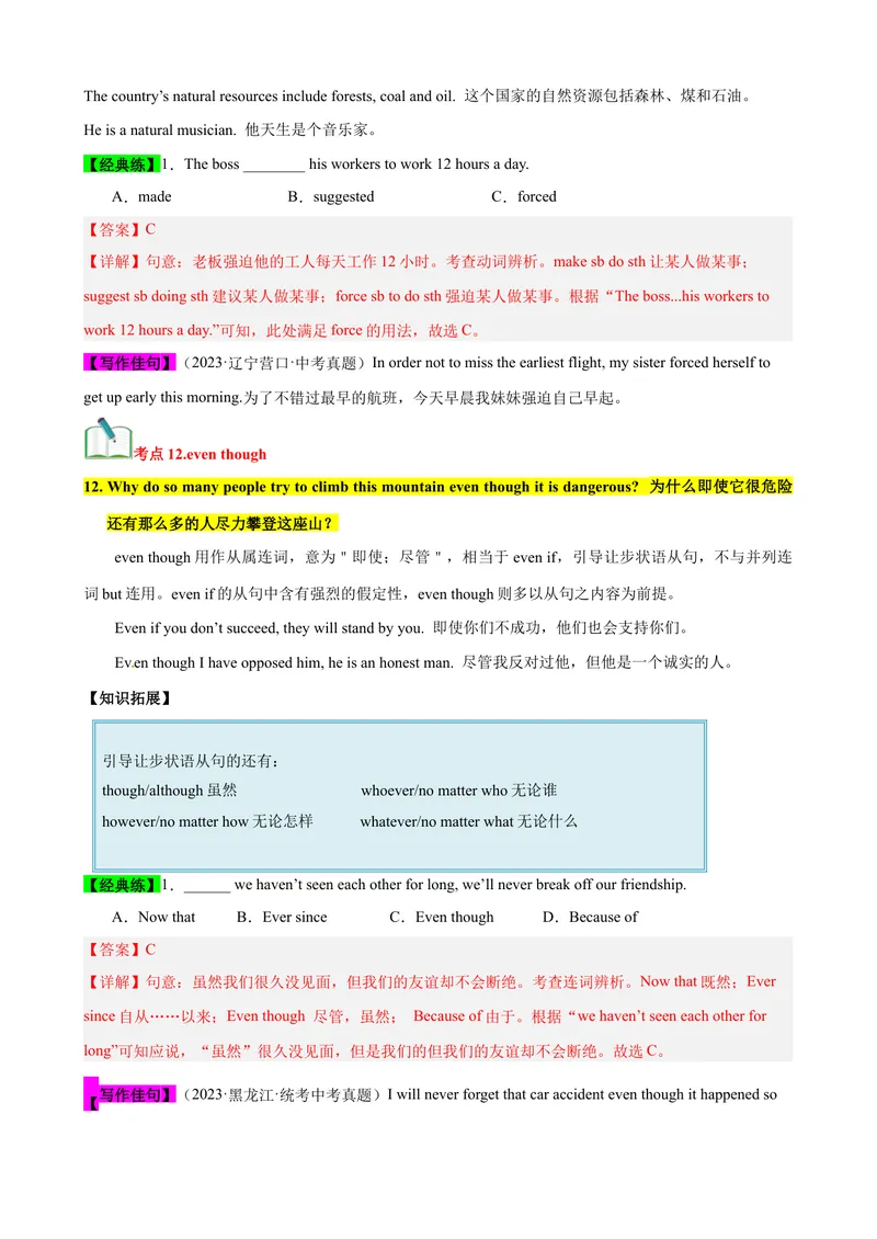《Unit7（知识清单）（教师版）_初中英语789_最新人教版英语八年级下册_旧版（有参考价值）_版本二_八年级英语下册（人教版）_单元知识复习专项-U122_2024版》第10页预览