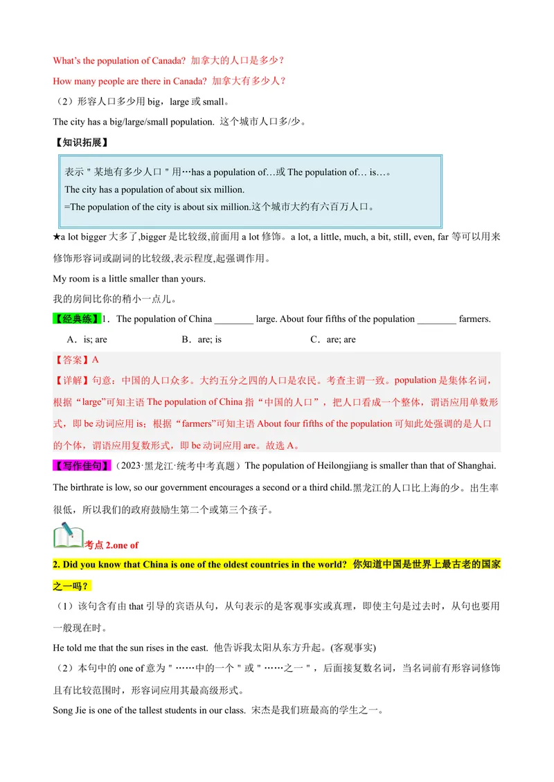 《Unit7（知识清单）（教师版）_初中英语789_最新人教版英语八年级下册_旧版（有参考价值）_版本二_八年级英语下册（人教版）_单元知识复习专项-U122_2024版》第2页预览