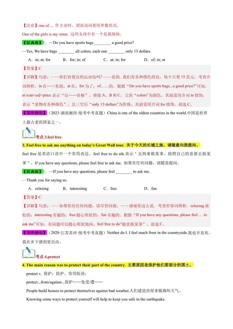 《Unit7（知识清单）（教师版）_初中英语789_最新人教版英语八年级下册_旧版（有参考价值）_版本二_八年级英语下册（人教版）_单元知识复习专项-U122_2024版》第3页预览
