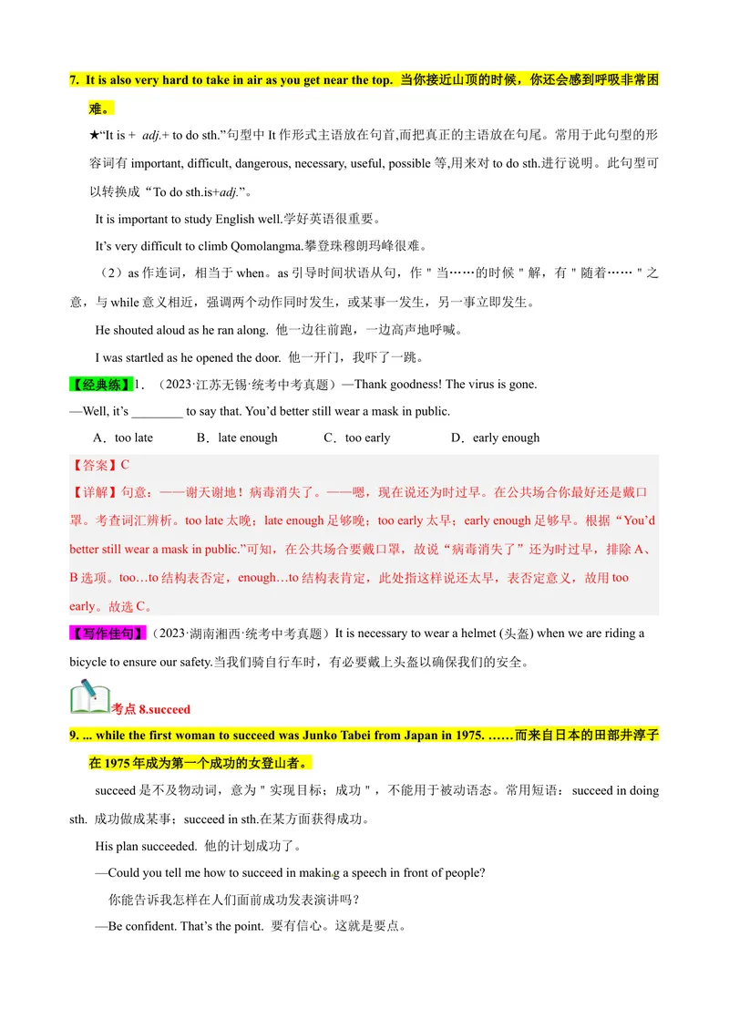 《Unit7（知识清单）（教师版）_初中英语789_最新人教版英语八年级下册_旧版（有参考价值）_版本二_八年级英语下册（人教版）_单元知识复习专项-U122_2024版》第6页预览