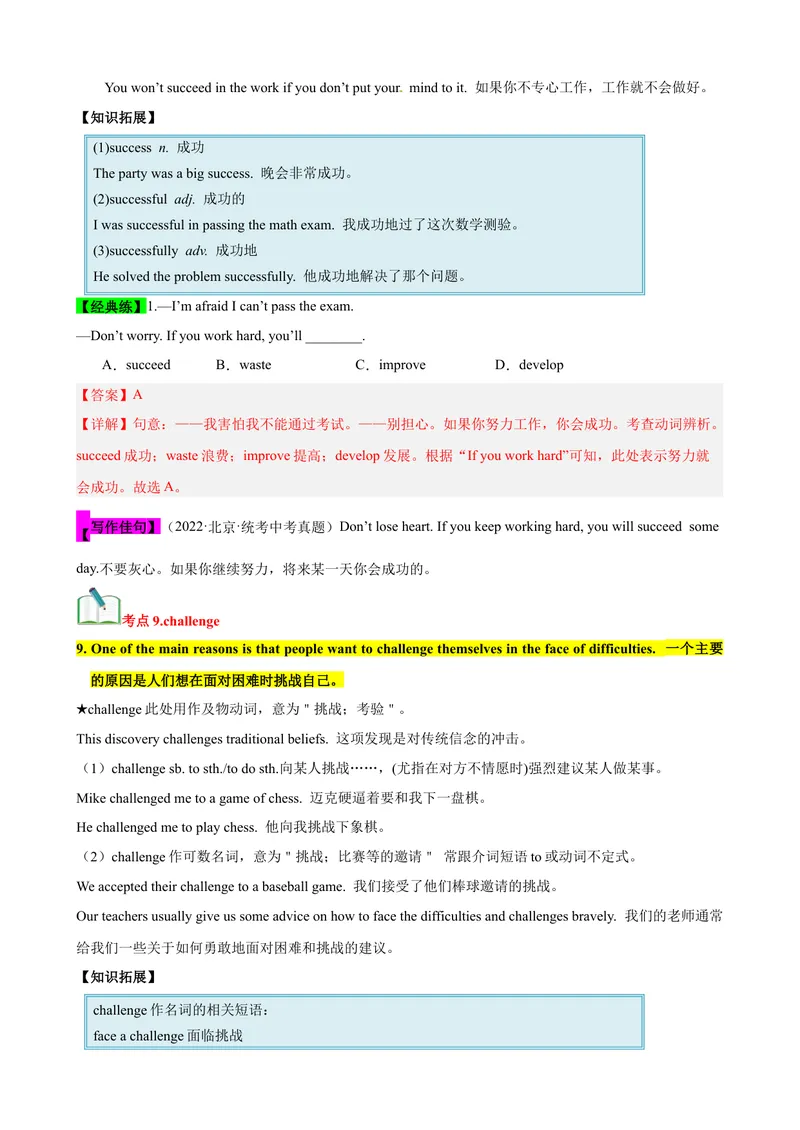 《Unit7（知识清单）（教师版）_初中英语789_最新人教版英语八年级下册_旧版（有参考价值）_版本二_八年级英语下册（人教版）_单元知识复习专项-U122_2024版》第7页预览