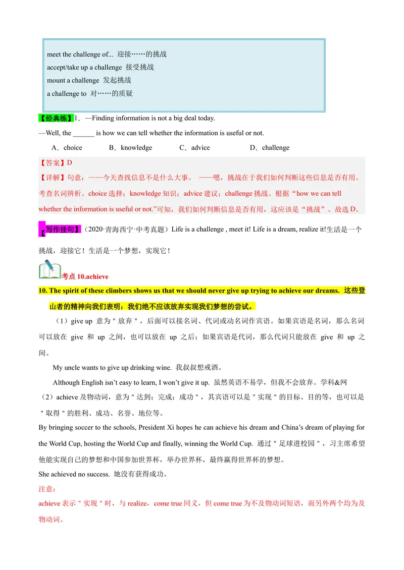 《Unit7（知识清单）（教师版）_初中英语789_最新人教版英语八年级下册_旧版（有参考价值）_版本二_八年级英语下册（人教版）_单元知识复习专项-U122_2024版》第8页预览