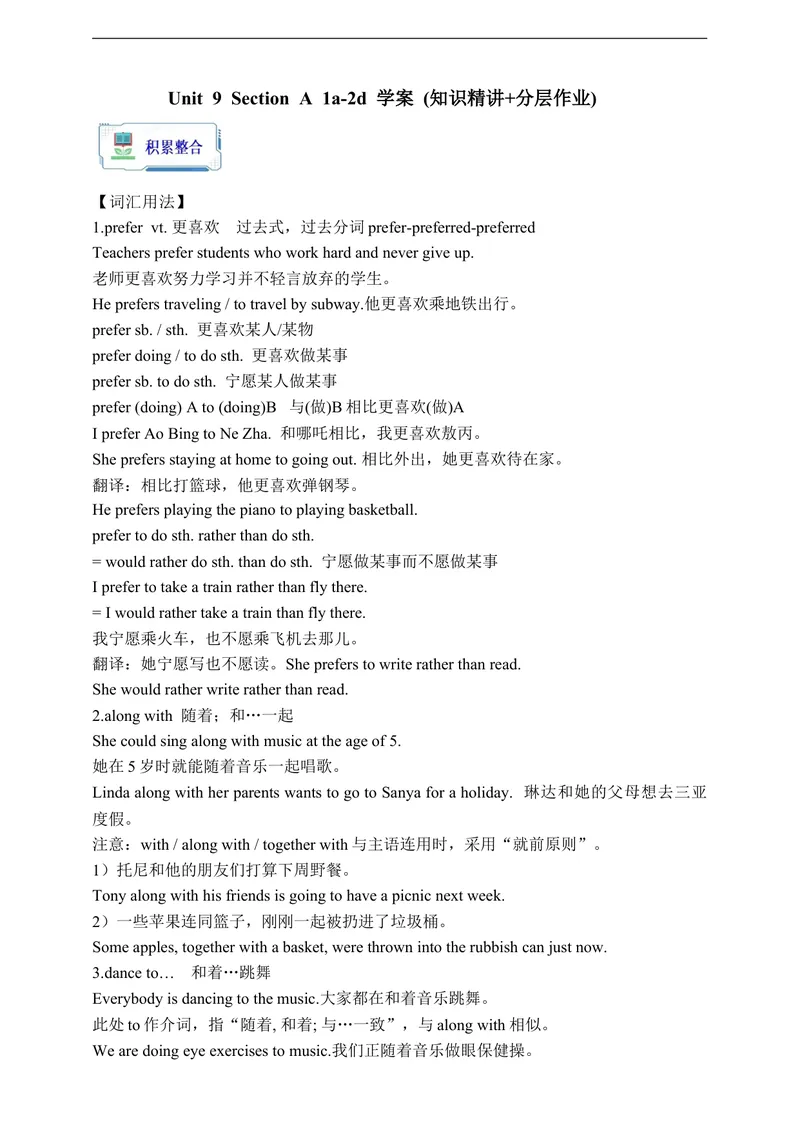 《Unit9SectionA1a-2d学案(知识精讲+分层作业)(含答案)_初中英语789_旧版人教版英语九年级全册_新更新初中英语9全_03课件+学案》第1页预览