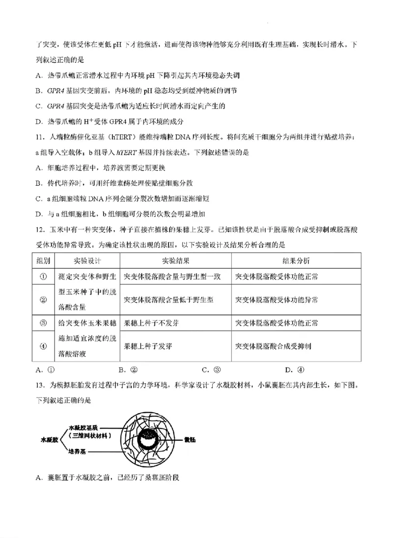 《生物_2026年6月全国高考--_2026年高考真题试卷及答案_2026高考真题（☆超详细版-保真内容和夸克同步）_黑吉辽蒙》第3页预览