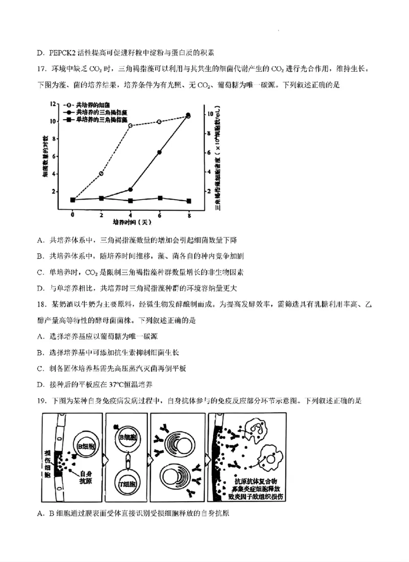 《生物_2026年6月全国高考--_2026年高考真题试卷及答案_2026高考真题（☆超详细版-保真内容和夸克同步）_黑吉辽蒙》第5页预览