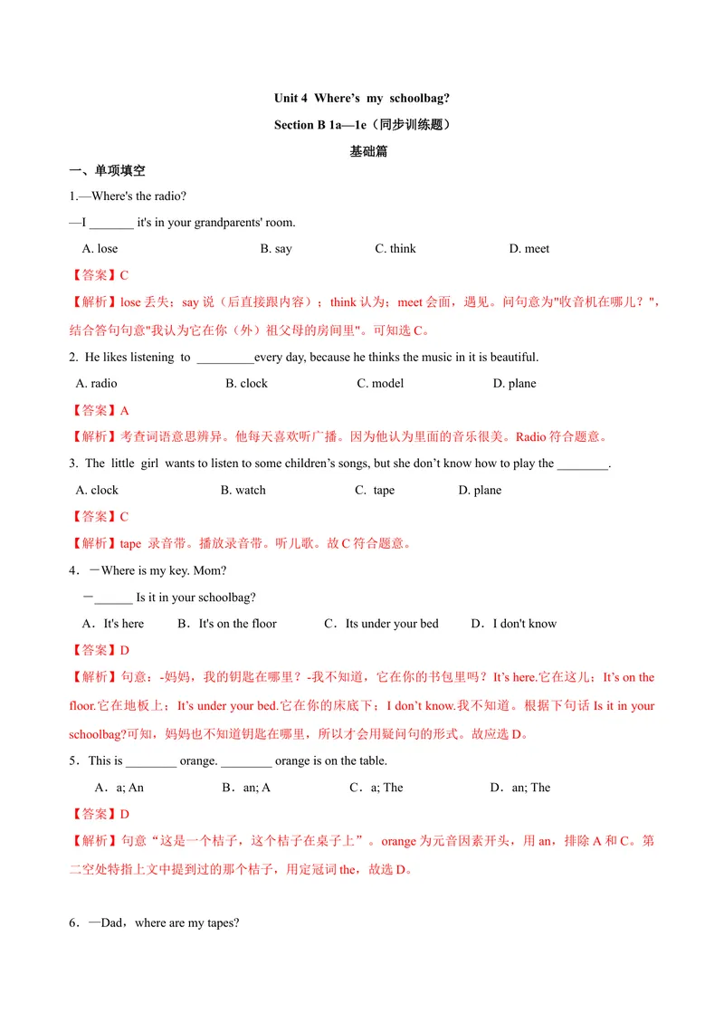 《Unit4第3课时SectionB（1a-1e）（课时练习）（解析版）_初中英语789_最新人教版英语七年级上册_英语7上最新改版_赠送英语7上旧版资料和新版课文好多一样仍具有很高参考价值》第1页预览