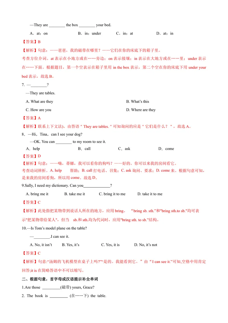 《Unit4第3课时SectionB（1a-1e）（课时练习）（解析版）_初中英语789_最新人教版英语七年级上册_英语7上最新改版_赠送英语7上旧版资料和新版课文好多一样仍具有很高参考价值》第2页预览