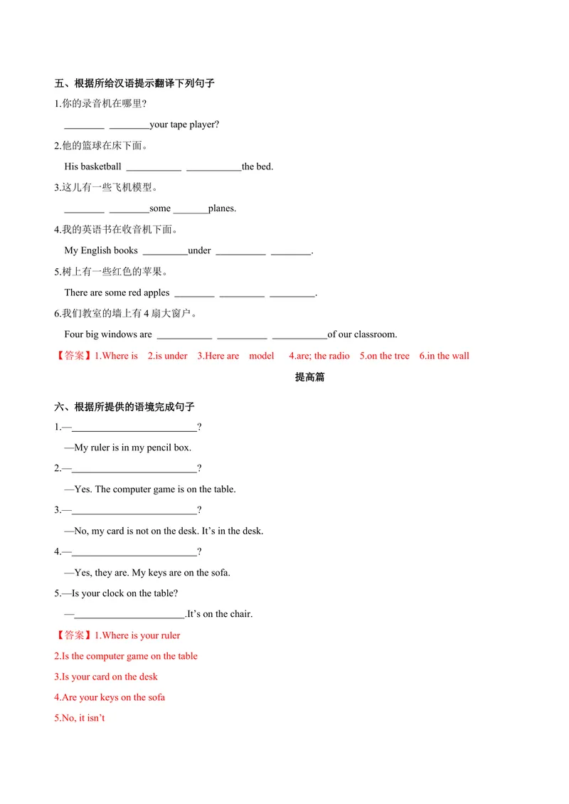 《Unit4第3课时SectionB（1a-1e）（课时练习）（解析版）_初中英语789_最新人教版英语七年级上册_英语7上最新改版_赠送英语7上旧版资料和新版课文好多一样仍具有很高参考价值》第4页预览