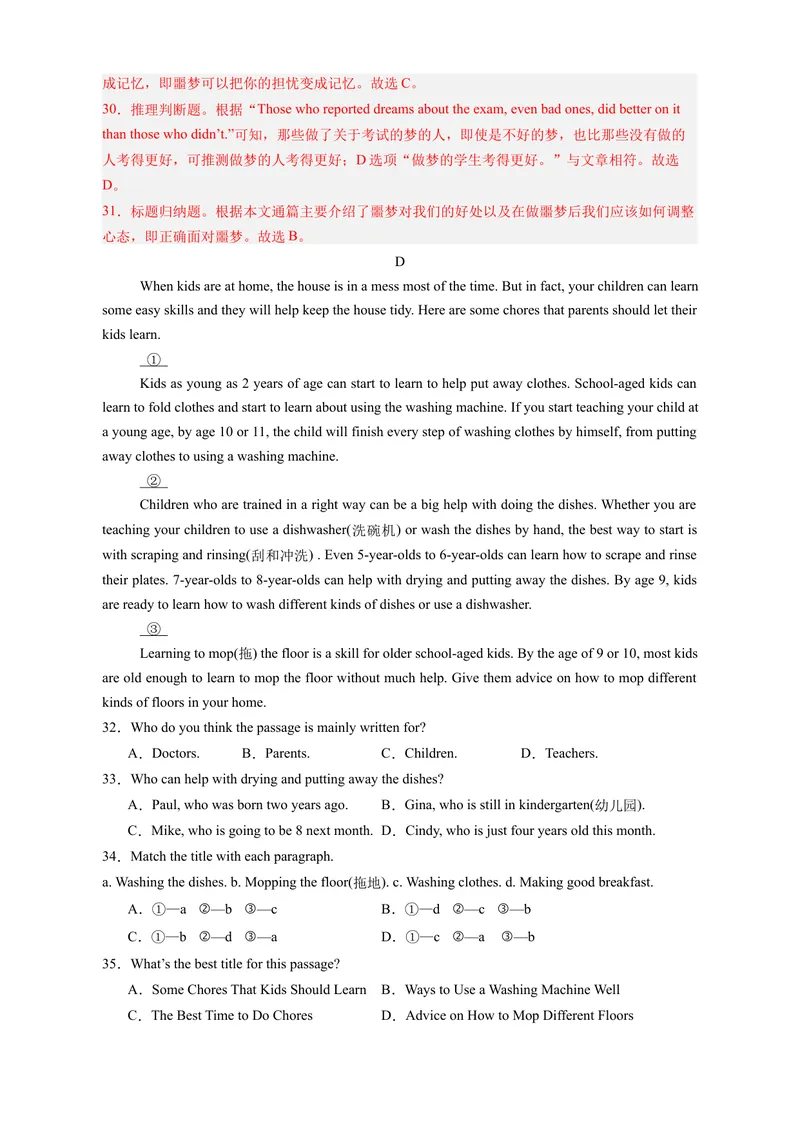 《Unit4Whydon'tyoutalktoyourparents？（单元卷·测试卷）（教师版）_初中英语789_最新人教版英语八年级下册_旧版（有参考价值）_版本二_八年级英语下册（人教版）_单元知识复习专项-U122》第8页预览