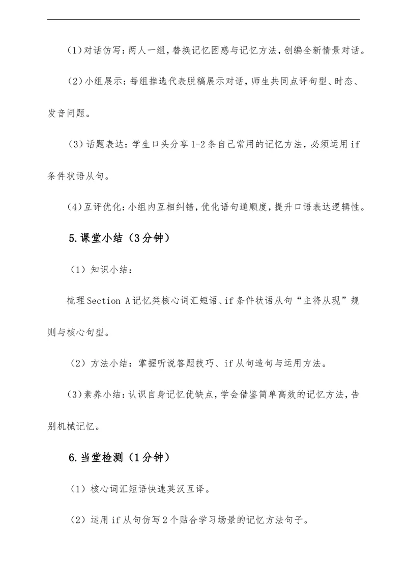 《Unit4OurMemory单元整体教学评一体化设计（含教案学案测评案，全程渗透学法指导）_初中英语789_26秋最新人教版英语九年级上册_26秋人教九上》第10页预览