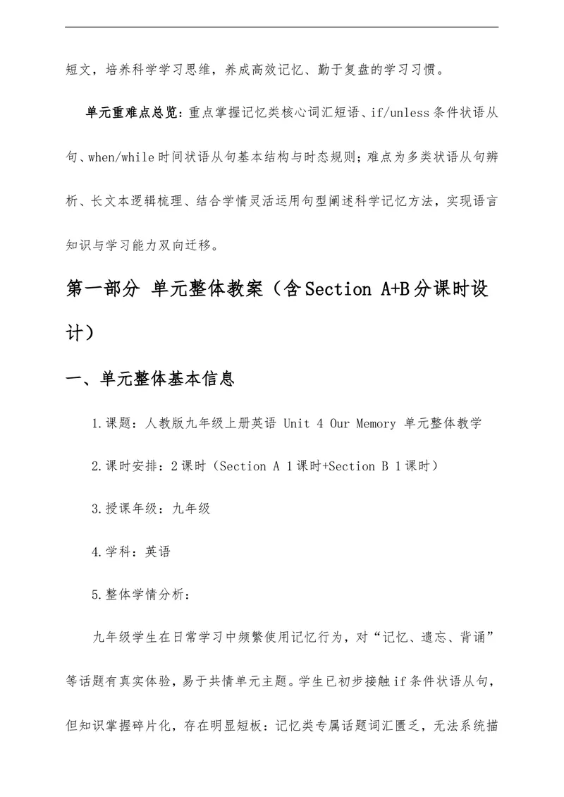 《Unit4OurMemory单元整体教学评一体化设计（含教案学案测评案，全程渗透学法指导）_初中英语789_26秋最新人教版英语九年级上册_26秋人教九上》第2页预览