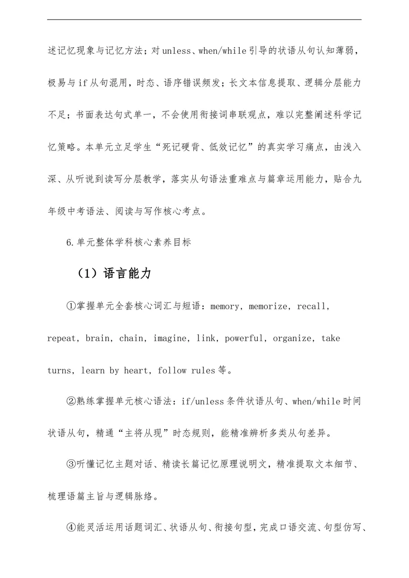 《Unit4OurMemory单元整体教学评一体化设计（含教案学案测评案，全程渗透学法指导）_初中英语789_26秋最新人教版英语九年级上册_26秋人教九上》第3页预览