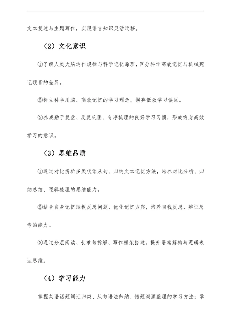 《Unit4OurMemory单元整体教学评一体化设计（含教案学案测评案，全程渗透学法指导）_初中英语789_26秋最新人教版英语九年级上册_26秋人教九上》第4页预览
