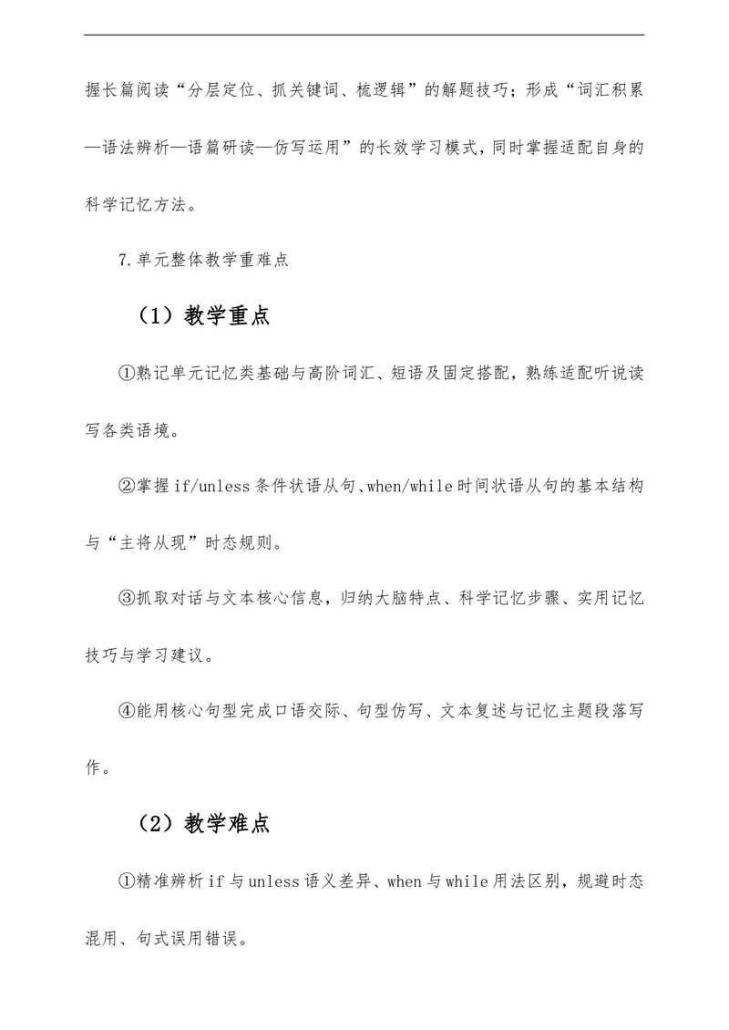 《Unit4OurMemory单元整体教学评一体化设计（含教案学案测评案，全程渗透学法指导）_初中英语789_26秋最新人教版英语九年级上册_26秋人教九上》第5页预览