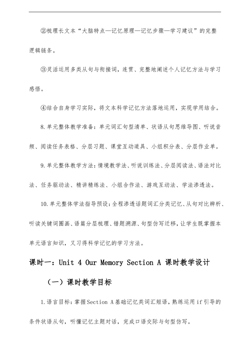 《Unit4OurMemory单元整体教学评一体化设计（含教案学案测评案，全程渗透学法指导）_初中英语789_26秋最新人教版英语九年级上册_26秋人教九上》第6页预览