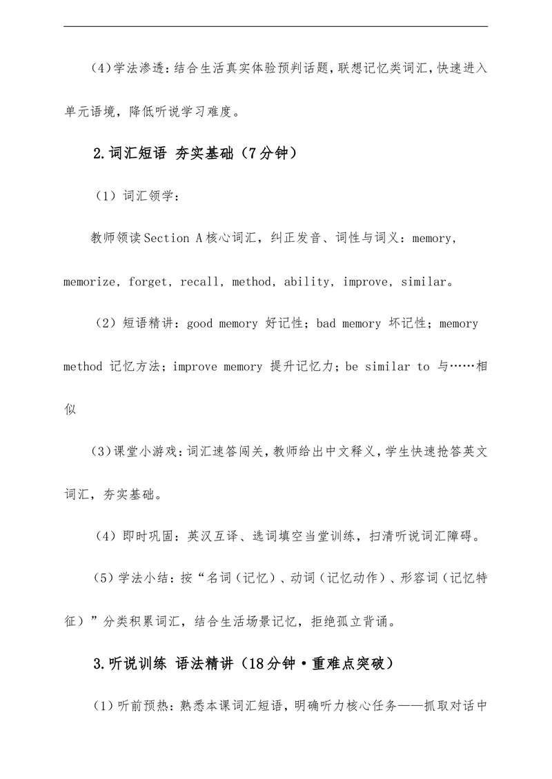 《Unit4OurMemory单元整体教学评一体化设计（含教案学案测评案，全程渗透学法指导）_初中英语789_26秋最新人教版英语九年级上册_26秋人教九上》第8页预览