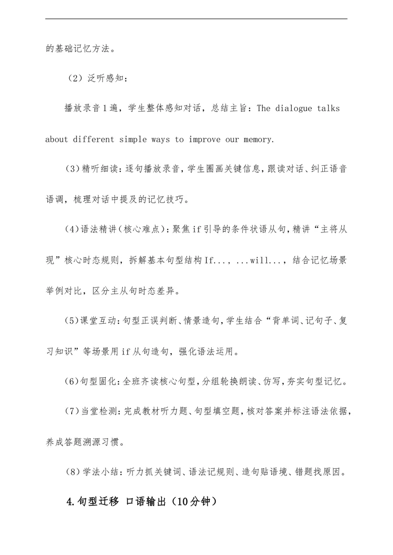 《Unit4OurMemory单元整体教学评一体化设计（含教案学案测评案，全程渗透学法指导）_初中英语789_26秋最新人教版英语九年级上册_26秋人教九上》第9页预览