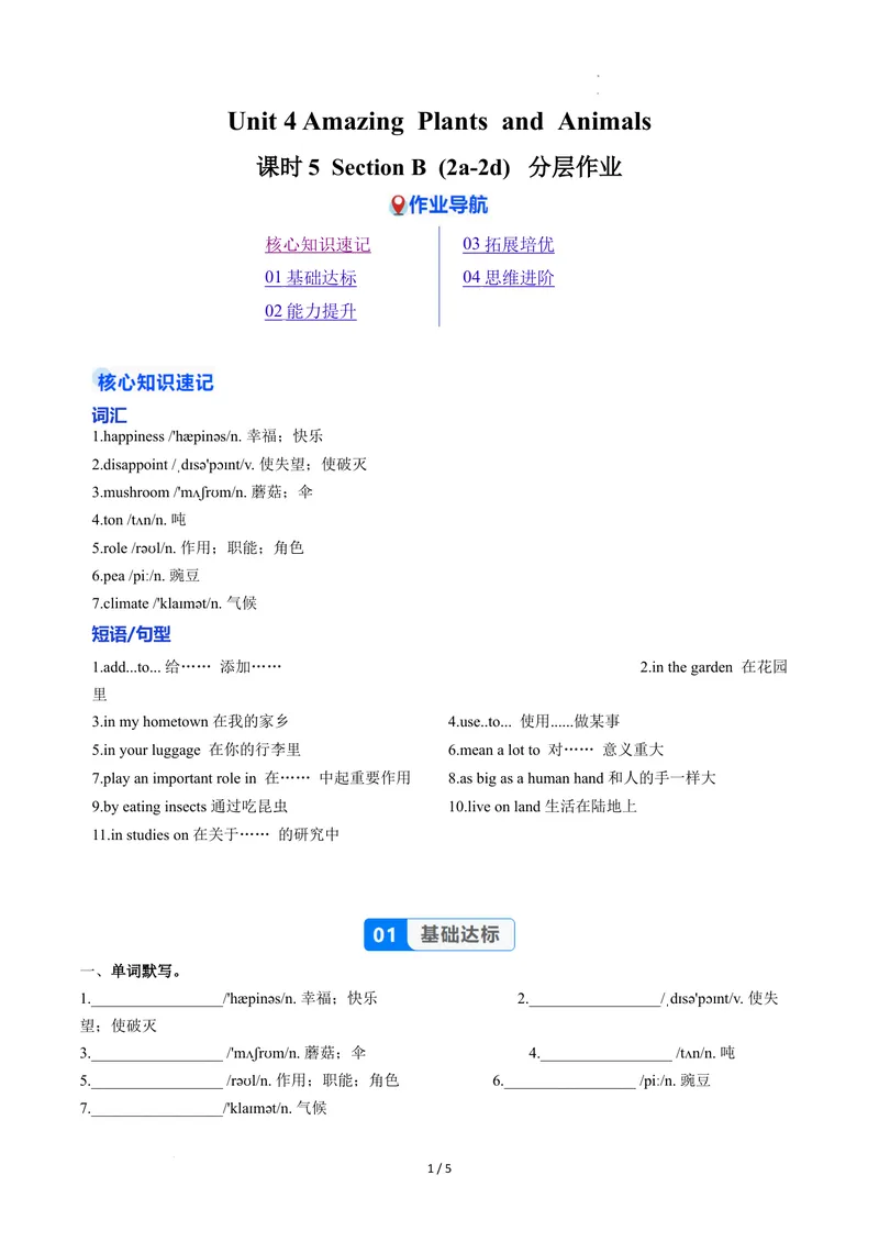 《Unit4课时5SectionB（2a-2d）（分层作业）（原卷版）_初中英语789_最新人教版英语八年级上册_新版_初中英语8上新更新第二套可选择_01课件+教案+导学案+分层作业_4分层作业》第1页预览