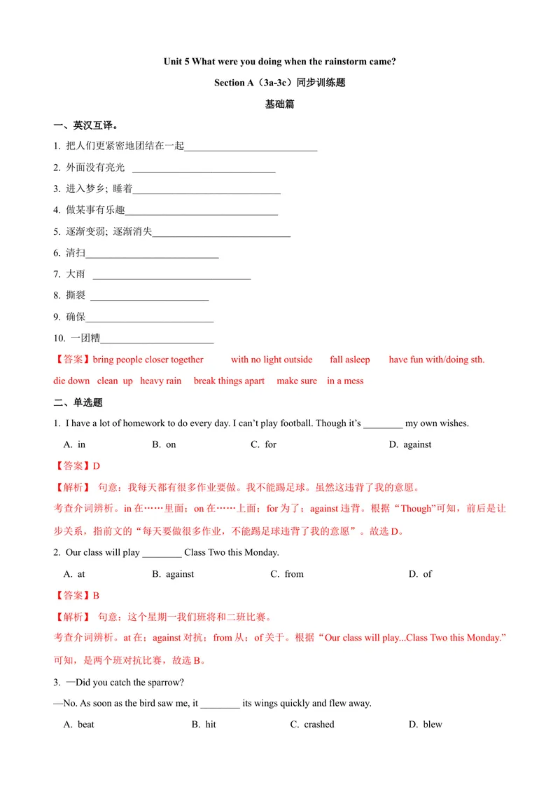 《Unit5第2课时SectionA（3a-3c）（课时练习）（教师版）_初中英语789_最新人教版英语八年级下册_旧版（有参考价值）_版本二_八年级英语下册（人教版）_大单元教学课件+教学设计-U44》第1页预览