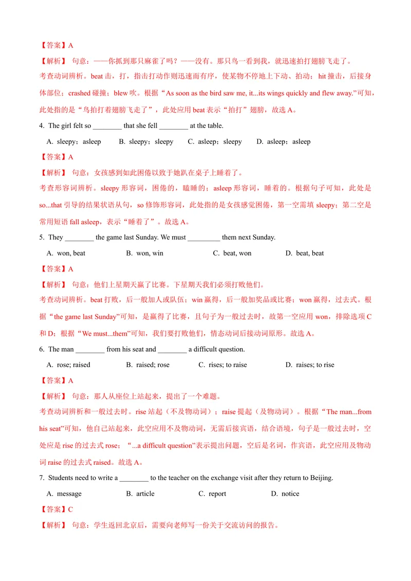 《Unit5第2课时SectionA（3a-3c）（课时练习）（教师版）_初中英语789_最新人教版英语八年级下册_旧版（有参考价值）_版本二_八年级英语下册（人教版）_大单元教学课件+教学设计-U44》第2页预览