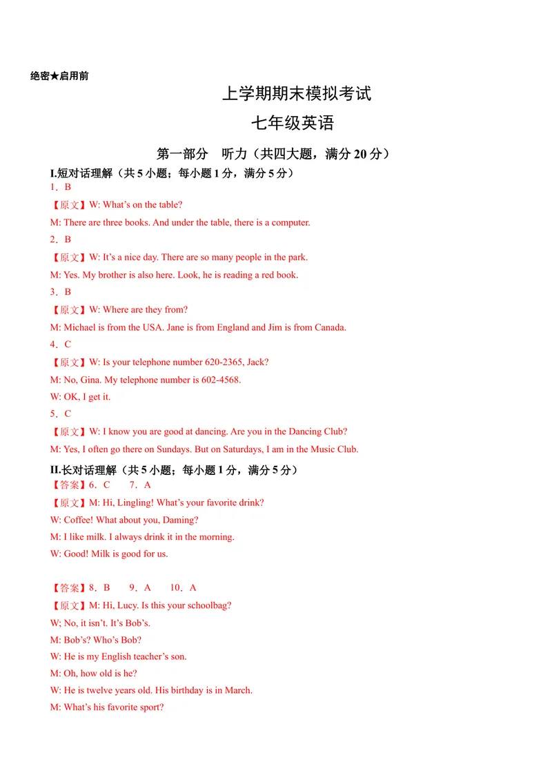 《七年级英语期末模拟卷（全解全析）_初中英语789_最新人教版英语七年级上册_英语7上最新改版_赠送英语7上旧版资料和新版课文好多一样仍具有很高参考价值_04.英语7上-试题_686》第1页预览