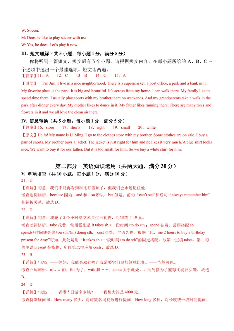 《七年级英语期末模拟卷（全解全析）_初中英语789_最新人教版英语七年级上册_英语7上最新改版_赠送英语7上旧版资料和新版课文好多一样仍具有很高参考价值_04.英语7上-试题_686》第2页预览