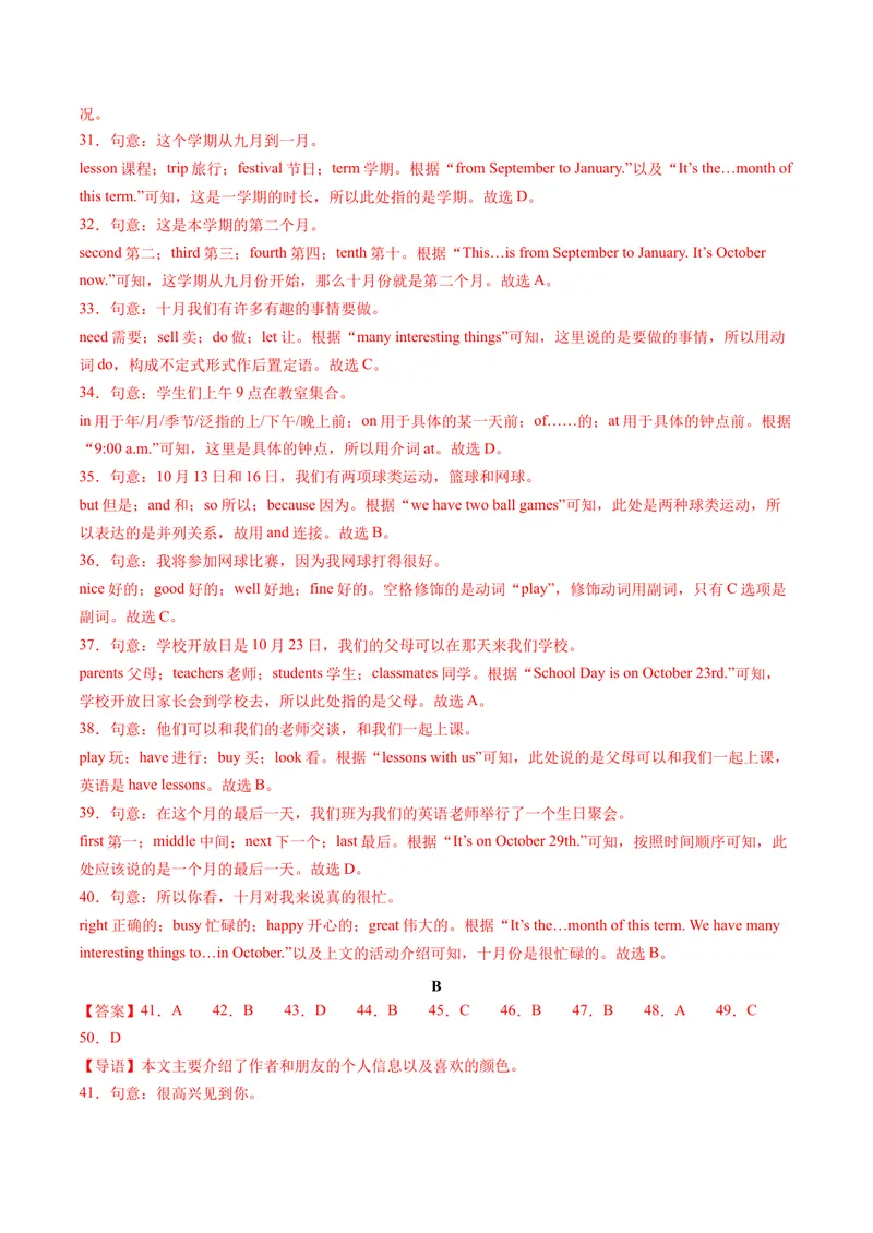 《七年级英语期末模拟卷（全解全析）_初中英语789_最新人教版英语七年级上册_英语7上最新改版_赠送英语7上旧版资料和新版课文好多一样仍具有很高参考价值_04.英语7上-试题_686》第4页预览