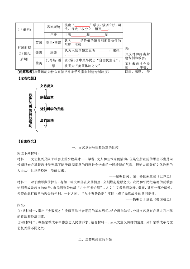 《第08课欧洲的思想解放运动（原卷版）_新版高中_高中历史新版_高中历史纲要下（统编版）_导学案》第3页预览