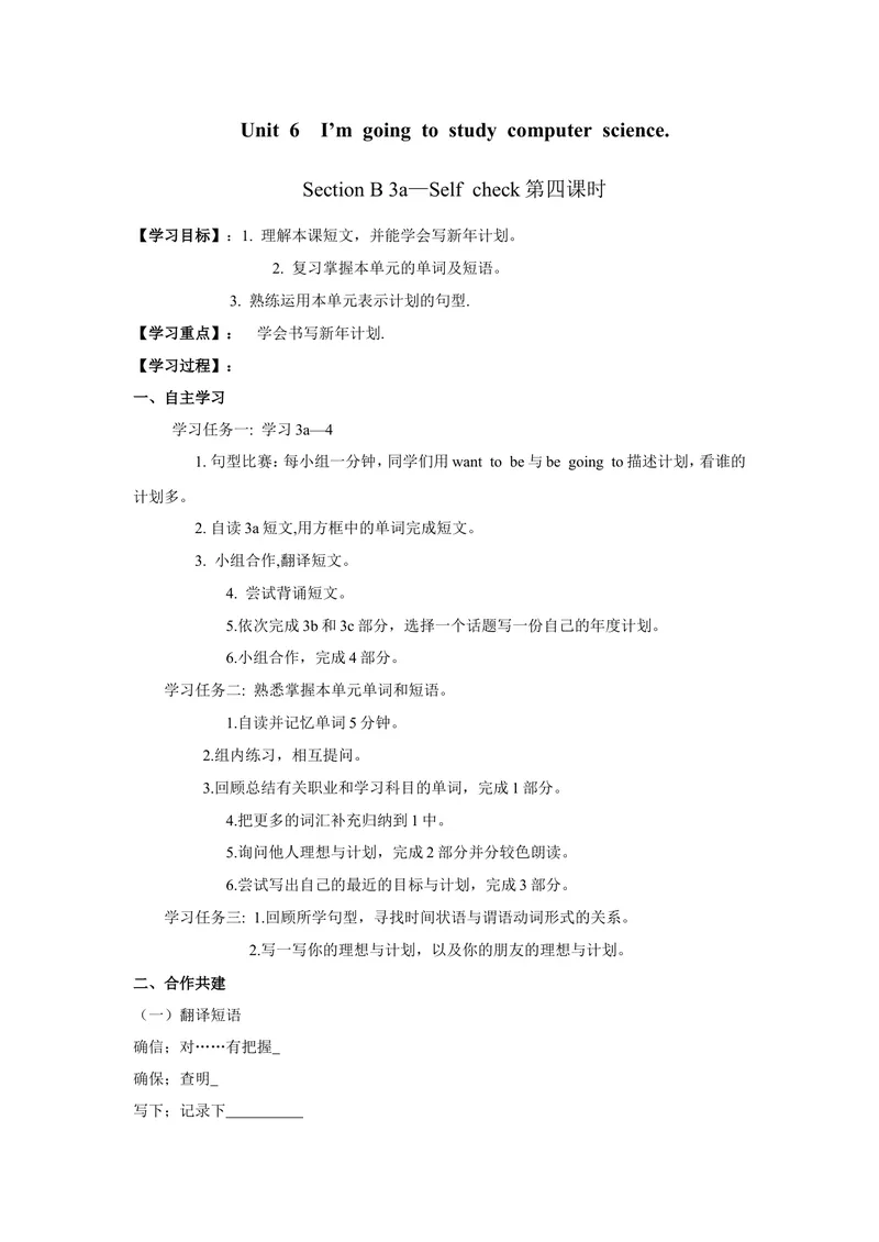 《Unit6第4课时_初中英语789_最新人教版英语八年级上册_老版（含有参考价值）_05导学案+备课素材人教版初中英语八上（多版本）易提分旗舰店_导学案_八年级上册导学案(42份)_Unit6》第1页预览