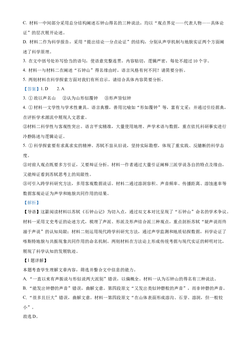 《湖北省黄梅县第一中学2025-2026学年高二下学期5月月考语文试卷Word版含解析_2024-2027高二（7-7月题库）_2026年06月高二试卷》第3页预览