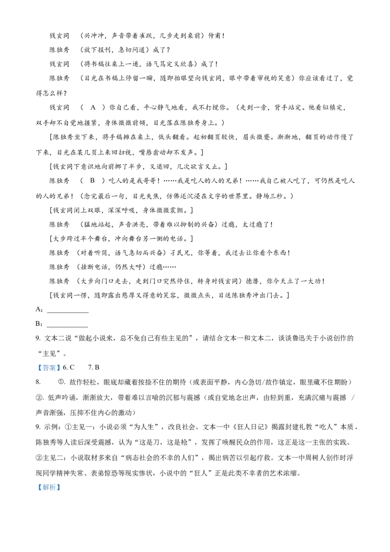 《湖北省黄梅县第一中学2025-2026学年高二下学期5月月考语文试卷Word版含解析_2024-2027高二（7-7月题库）_2026年06月高二试卷》第8页预览