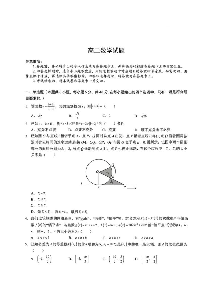 《河南省新乡市部分学校2025-2026学年高二下学期6月联考数学试题含答案_2024-2027高二(7-7月题库)_2026年06月高二试卷_260616河南省新乡市部分学校2025-2026学年高二下学期6月联考》第1页预览