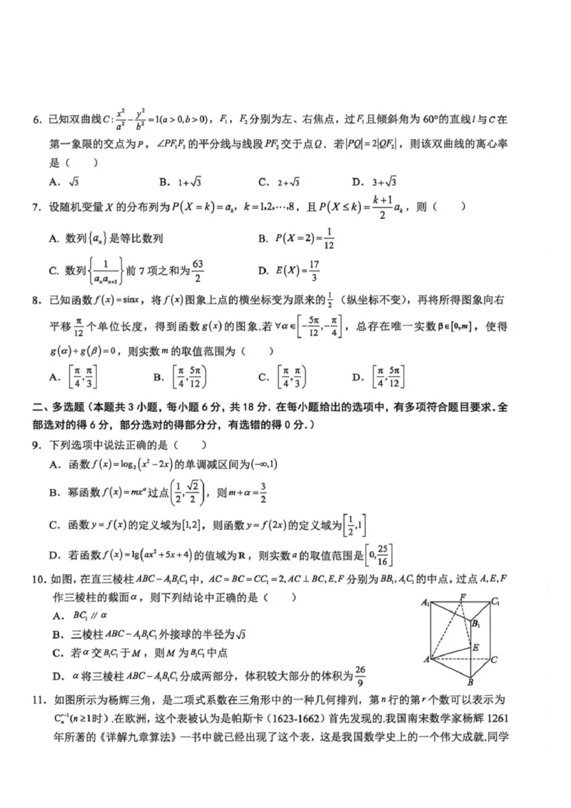 《河南省新乡市部分学校2025-2026学年高二下学期6月联考数学试题含答案_2024-2027高二(7-7月题库)_2026年06月高二试卷_260616河南省新乡市部分学校2025-2026学年高二下学期6月联考》第2页预览
