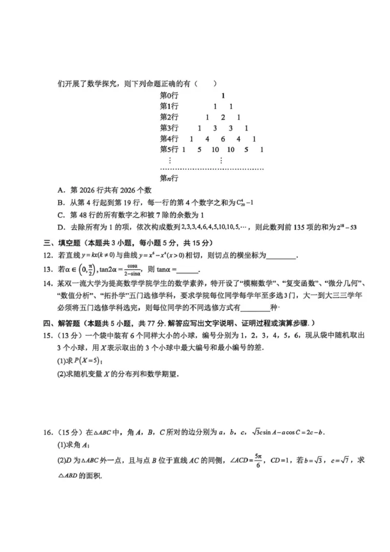 《河南省新乡市部分学校2025-2026学年高二下学期6月联考数学试题含答案_2024-2027高二(7-7月题库)_2026年06月高二试卷_260616河南省新乡市部分学校2025-2026学年高二下学期6月联考》第3页预览