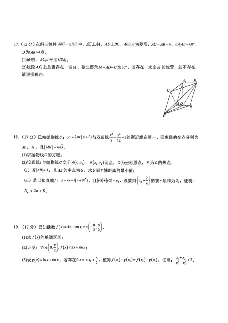 《河南省新乡市部分学校2025-2026学年高二下学期6月联考数学试题含答案_2024-2027高二(7-7月题库)_2026年06月高二试卷_260616河南省新乡市部分学校2025-2026学年高二下学期6月联考》第4页预览