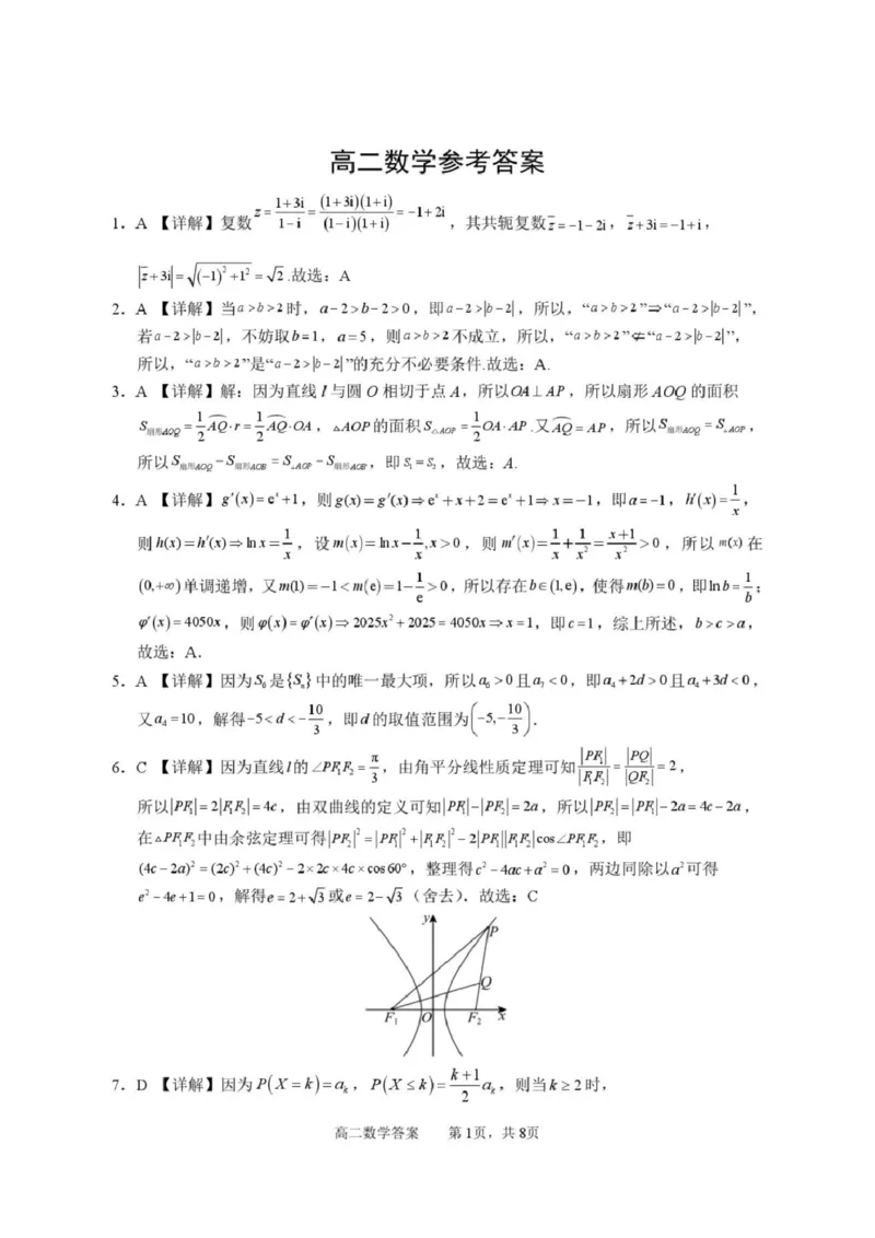 《河南省新乡市部分学校2025-2026学年高二下学期6月联考数学试题含答案_2024-2027高二(7-7月题库)_2026年06月高二试卷_260616河南省新乡市部分学校2025-2026学年高二下学期6月联考》第5页预览