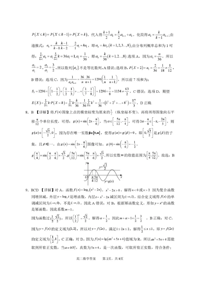 《河南省新乡市部分学校2025-2026学年高二下学期6月联考数学试题含答案_2024-2027高二(7-7月题库)_2026年06月高二试卷_260616河南省新乡市部分学校2025-2026学年高二下学期6月联考》第6页预览