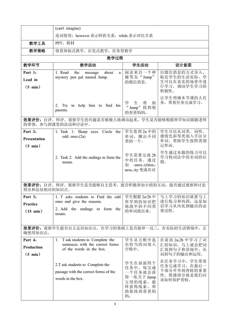 《Unit4课时5SectionBVocabularyinuse2a-2d趣味词汇（教学设计）英语人教版2024八年级上册_初中英语789_最新人教版英语八年级上册_新版_初中英语8上新更新第二套可选择_2教案_U4》第3页预览