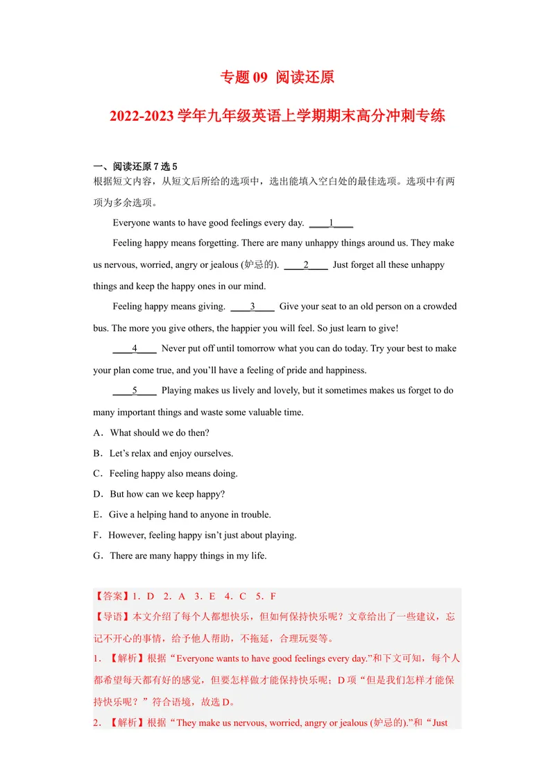 《专题09阅读还原2022-2023学年九年级英语上学期期末高分冲刺专练（人教新目标）（解析版）_初中英语789_26秋最新人教版英语九年级上册_26秋人教九上_39、赠送其它资料_旧版资料_4.习题试卷》第1页预览