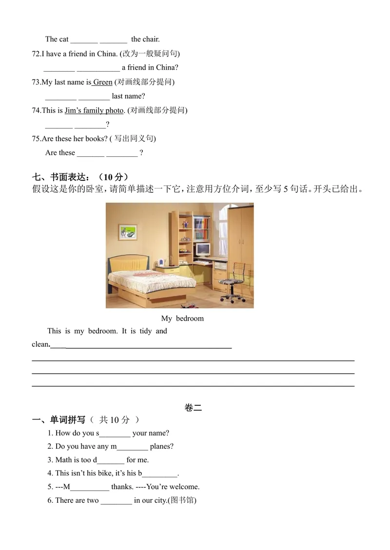 《七年级英语试卷_初中英语789_最新人教版英语七年级上册_七上英语旧版_第二套_人教版英语七年级上册通用资源_人教版英语七年级上册通用资源_测试卷_七年级上英语试题4》第5页预览