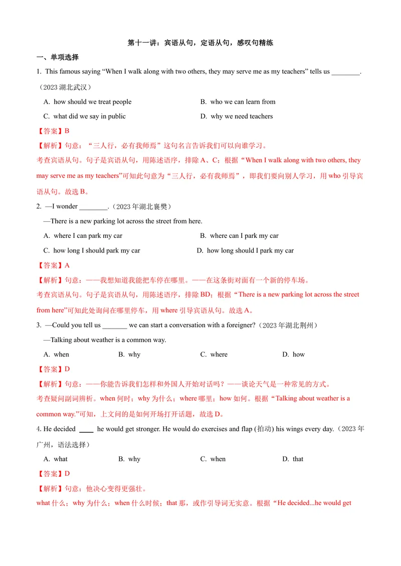 《专题11：宾语从句&定语从句&感叹句考题猜想-2023-2024学年九年级英语上学期期末考点大串讲（人教版）（解析版）_初中英语789_旧版人教版英语九年级全册_新更新初中英语9全》第1页预览