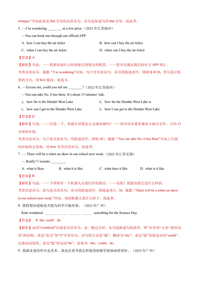《专题11：宾语从句&定语从句&感叹句考题猜想-2023-2024学年九年级英语上学期期末考点大串讲（人教版）（解析版）_初中英语789_旧版人教版英语九年级全册_新更新初中英语9全》第2页预览