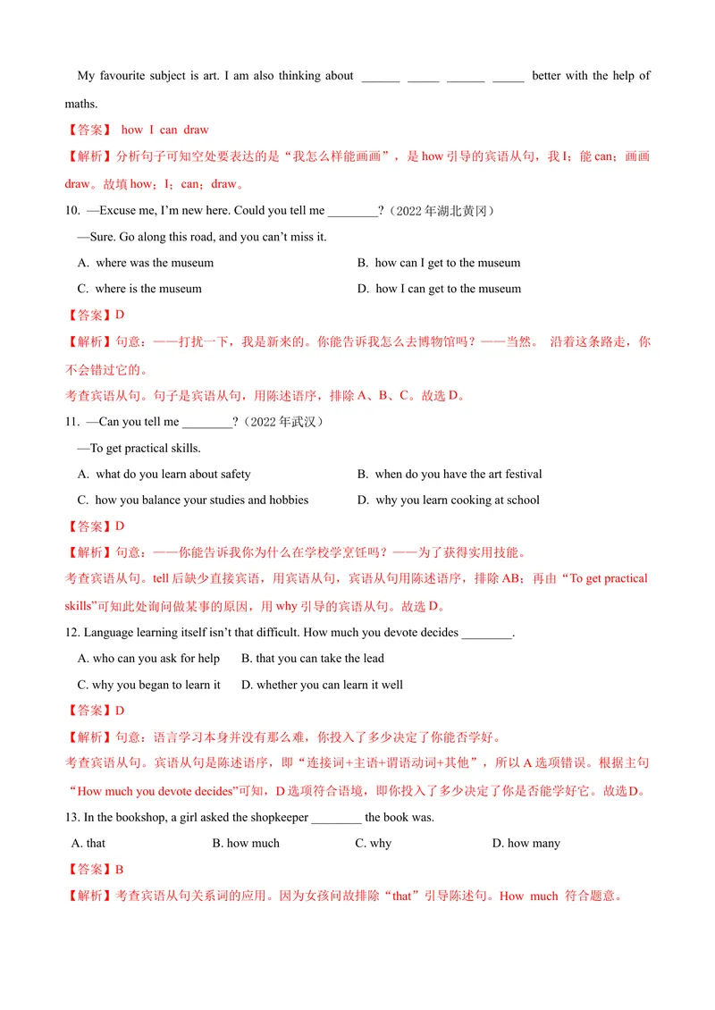 《专题11：宾语从句&定语从句&感叹句考题猜想-2023-2024学年九年级英语上学期期末考点大串讲（人教版）（解析版）_初中英语789_旧版人教版英语九年级全册_新更新初中英语9全》第3页预览