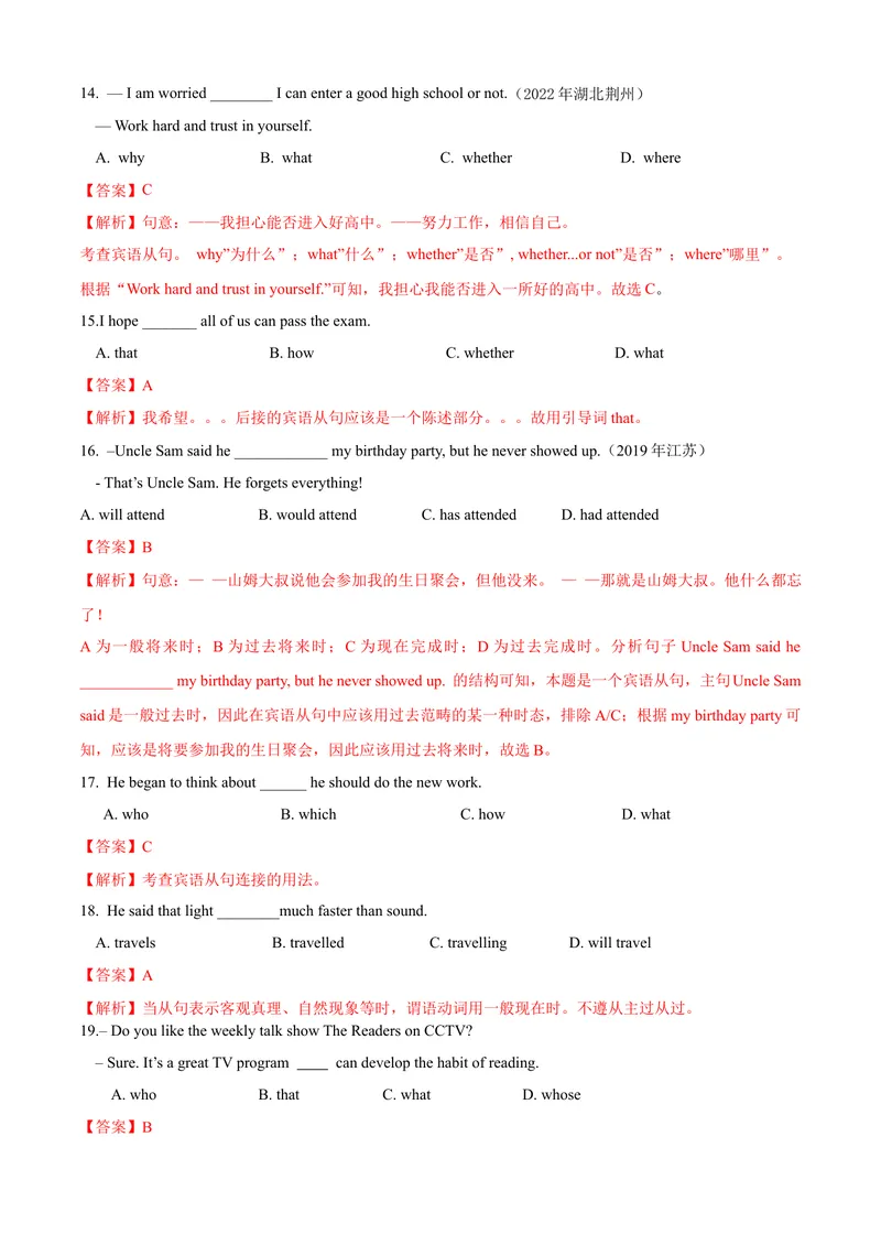 《专题11：宾语从句&定语从句&感叹句考题猜想-2023-2024学年九年级英语上学期期末考点大串讲（人教版）（解析版）_初中英语789_旧版人教版英语九年级全册_新更新初中英语9全》第4页预览
