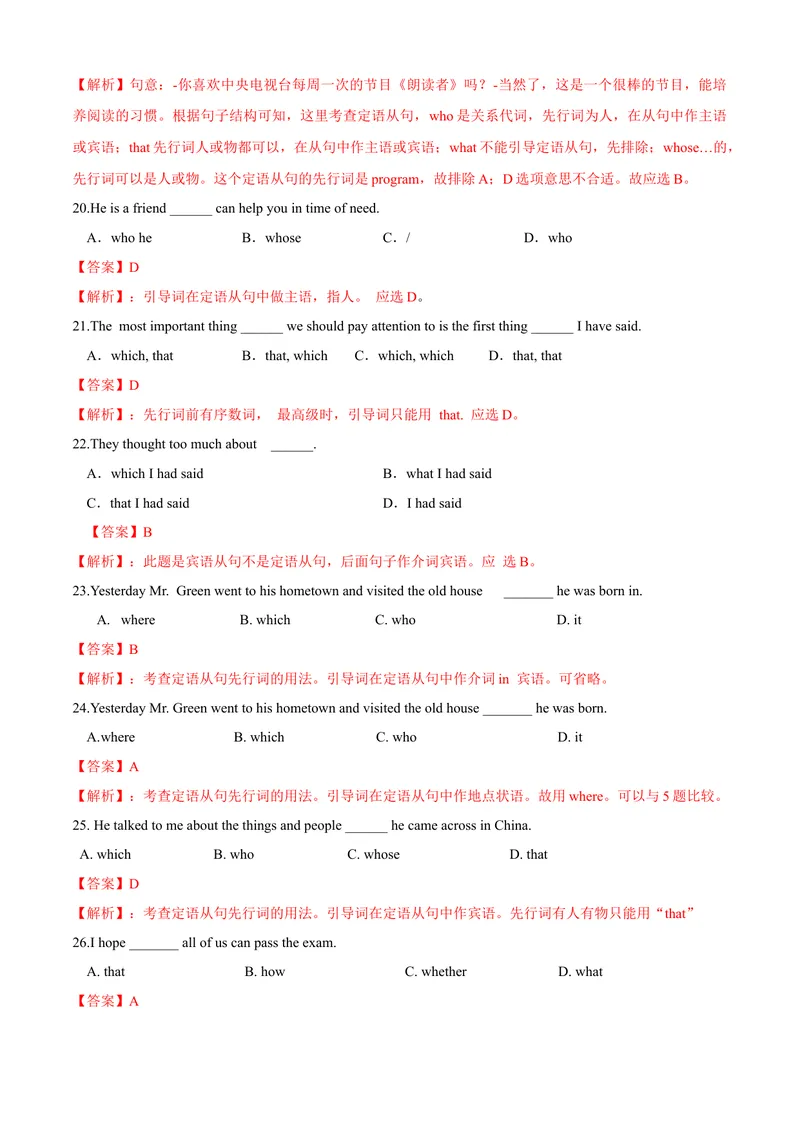 《专题11：宾语从句&定语从句&感叹句考题猜想-2023-2024学年九年级英语上学期期末考点大串讲（人教版）（解析版）_初中英语789_旧版人教版英语九年级全册_新更新初中英语9全》第5页预览