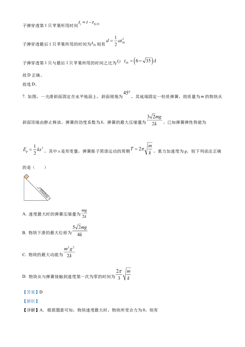 《湖北省荆州市沙市中学2025-2026学年高二下学期5月阶段检测物理试题Word版含解析_2024-2027高二（7-7月题库）_2026年06月高二试卷》第9页预览