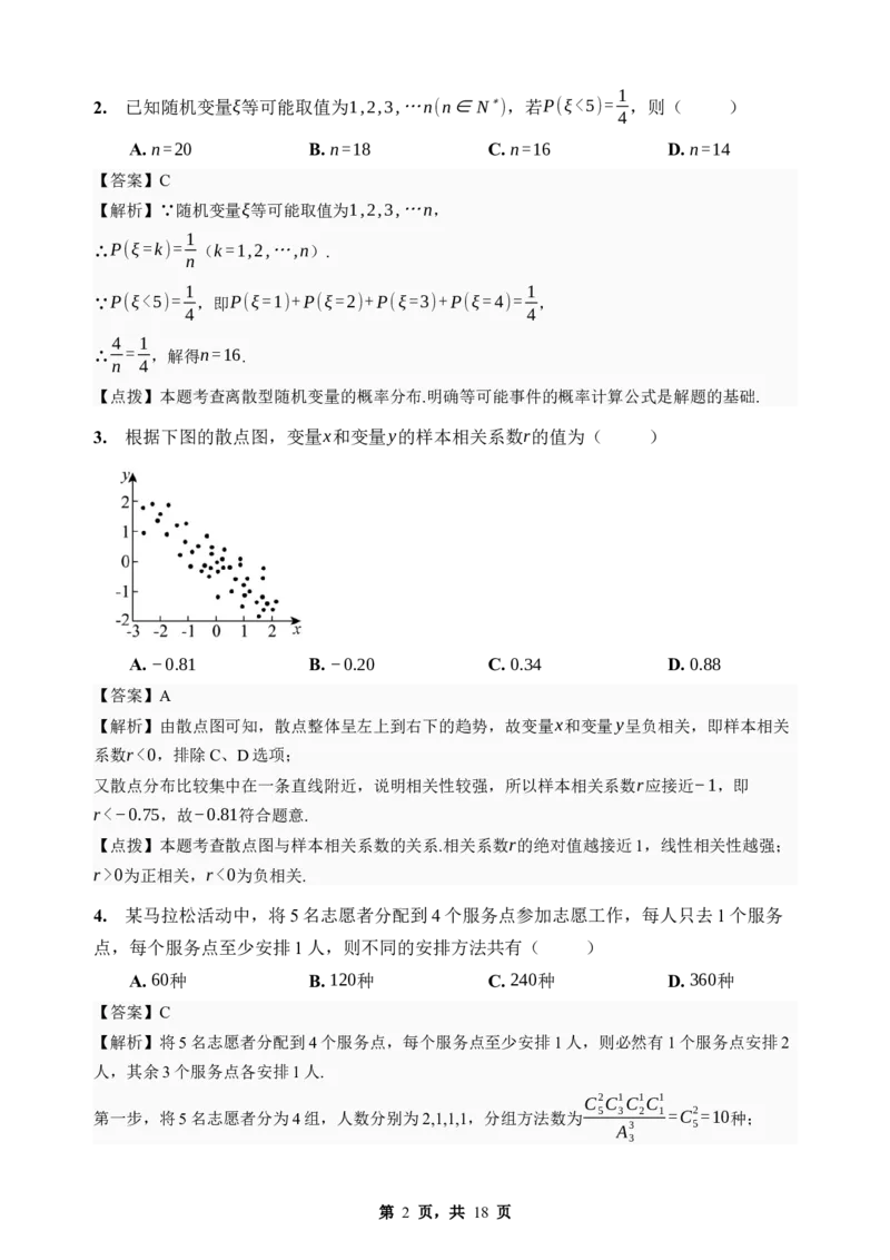 《期末模拟考试（四）-2025-2026学年高二下学期人教A版数学解析卷_2024-2027高二（7-7月题库）_2026年06月高二试卷_2606252025-2026学年高二下学期人教A版数学期末模拟考试》第2页预览
