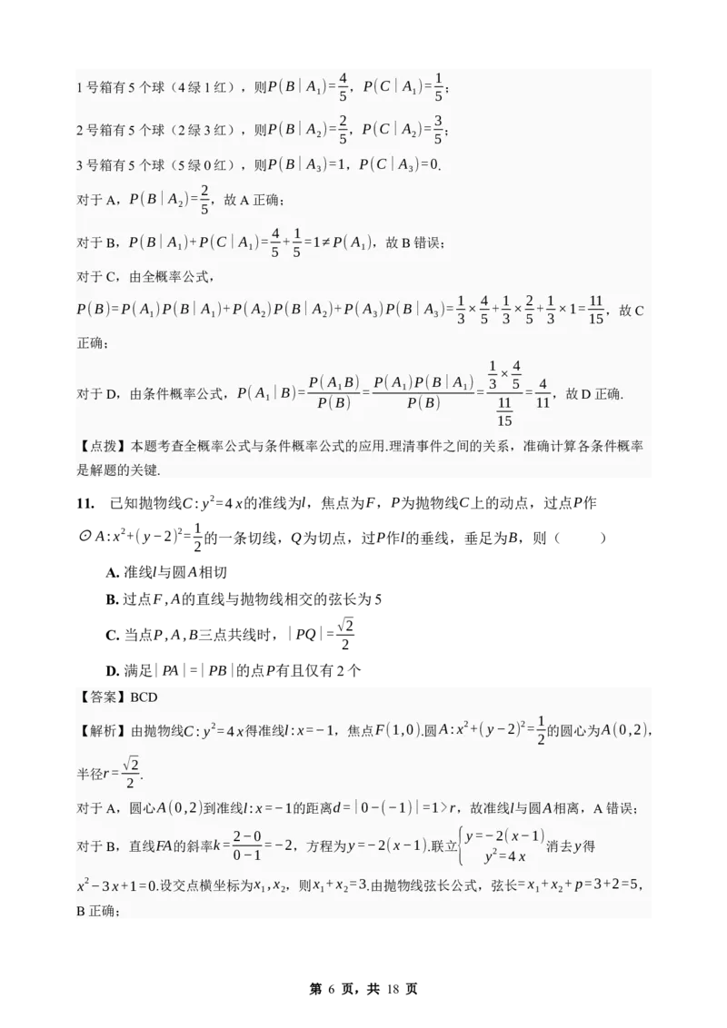 《期末模拟考试（四）-2025-2026学年高二下学期人教A版数学解析卷_2024-2027高二（7-7月题库）_2026年06月高二试卷_2606252025-2026学年高二下学期人教A版数学期末模拟考试》第6页预览
